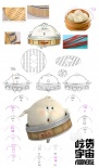 《吃货宇宙》登柏林电影节刊物 中国动画破纪录