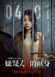 《嫌疑人》公布女主林心如 与苏有朋13年再合作