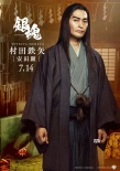 真人版《銀魂》兩款全新角色海報(bào) 村田兄妹亮相