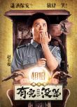 有完没完