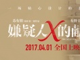 《嫌疑人》公布女主林心如 与苏有朋13年再合作