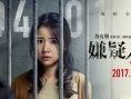 《嫌疑人》公布女主林心如 与苏有朋13年再合作