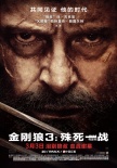 杰克曼来京宣传《金刚狼3》 泪别狼叔英雄谢幕