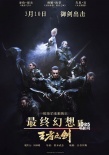 《最終幻想15》中文配音 添田武人解鎖神秘角色
