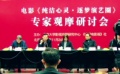 《純潔心靈》花絮1：中國電影資料館