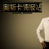 独家专访: