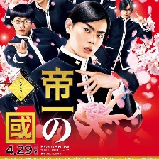 帝一之國(guó)