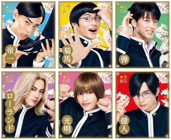 帝一之国多款海报野村周平竹内凉真等亮相