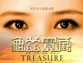 龟兹宝藏之爱的觉醒