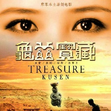 龜茲寶藏之愛的覺醒