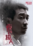 《夜色撩人》曝新人物海报 余男王千源秘密藏身