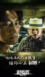 《非凡任务》海报令人战栗 黄轩段奕宏陷内心杀