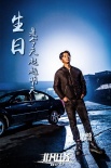 黄轩《非凡任务》颠覆演绎硬汉 用十年当好演员