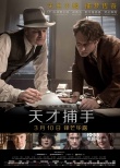 《天才捕手》终极海报 科林·费斯与裘德·洛相惜