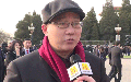 兩會直擊：浙江代表談電影對經(jīng)濟文化就業(yè)的影響