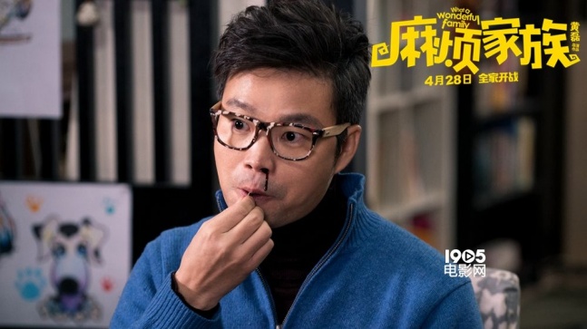 由黄磊执导的电影处女作《麻烦家族》今日发布"搞事版"先导预告片,该