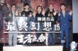 《最終幻想15》主創(chuàng)見面會 導(dǎo)演制作人亮相現(xiàn)場