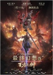 《最终幻想15》成CG扛鼎作 发5分钟“预习正片”