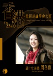 《七月与安生》再封影后 曾国祥首获最佳导演