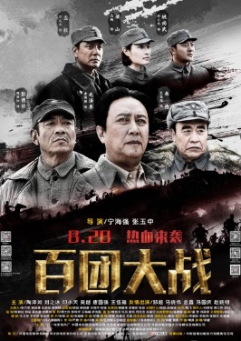 百团大战