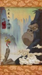《金剛：骷髏島》正片片段 中國風海報首次曝光