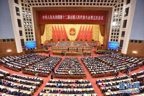 十二届全国人民代表大会五次会议在京圆满闭幕