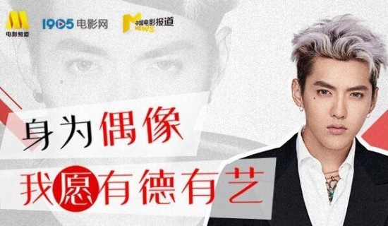 德艺观之吴亦凡：不想当小鲜肉 要做踏实的演员