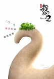 《捉妖记2》曝