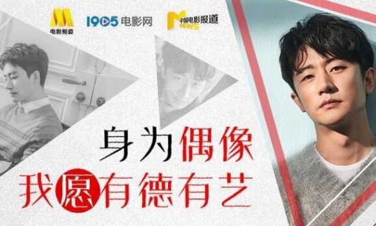 青年偶像德艺观之黄轩:想专注在角色中提升修为