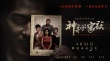 林依晨陳曉轉(zhuǎn)型之作 共探《神秘家族》燒腦懸案