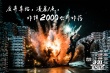 25分钟枪战打响《非凡任务》 10万子弹造就佳作