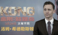 抖森：金刚之后期待PK哥斯拉 洛基等角色都很像我