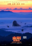 《金剛：骷髏島》
