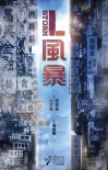 反貪風(fēng)暴3