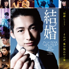 結(jié)婚