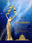第七屆北京國際電影節(jié)