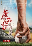 8項(xiàng)金像獎(jiǎng)提名影片《點(diǎn)五步》內(nèi)地定檔4月7日