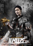 《非凡任务》曝终极预告 缉毒警变身“超级英雄”