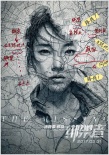 《綁架者》曝角色海報 關鍵詞層層揭秘失憶真相