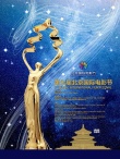 北影節(jié)海報曝光 比利·奧古斯特將任評委會主席