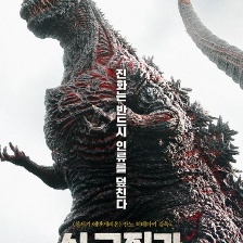 新哥斯拉