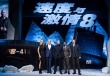 塞隆跪抱粉絲斯坦森遭索吻 《速8》主創(chuàng)人氣高