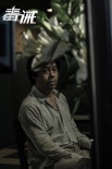 劉青云《毒。誡》演