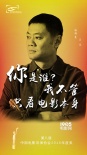 第八屆導協(xié)2016年度獎揭曉 管虎陳思誠擔當初評