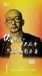 第八屆導(dǎo)協(xié)2016年度獎揭曉 管虎陳思誠擔(dān)當(dāng)初評