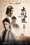《大话西游之大圣娶亲》海报 周星驰展现多面形象