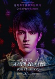 《超凡战队》曝MV先导预告 迪玛希首次献唱推广曲