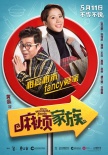 《麻烦家族》人物关系大揭秘 黄磊难解家族乱麻