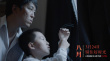​金马奖最佳剧情片 《八月》发布“导演手记”