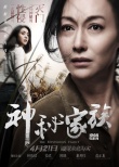 《神秘家族》曝新版预告 蹊跷性侵背后迷雾重重